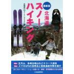  Hokkaido snow высокий King новейший версия / Hokkaido. гора me- кольцо список ( сборник человек )