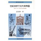  век до конца. большой Британия . страна новое время Англия общество жизнь история элемент .. документ * настоящее время. общественная наука ./ длина остров . один ( автор )