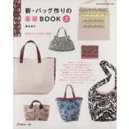  новый * сумка конструкция. основа BOOK новый оборудование версия (2) фотография процесс . подробно описание Heart Warming Life Series/ Япония Vogue фирма 