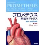  Pro mete незначительный анатомия Atlas no. 2 версия . часть /. часть * таз часть /mi - L *shunke( автор ), Eric 