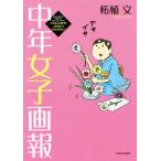  средний год женщина .. comic essay BAMBOO ESSAY SELECTION/ Самшит мелколистный документ ( автор )