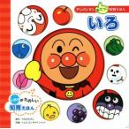 いろ しかけがたのしい知育えほん アンパンマンあてっこ知育えほん/やなせたかし,トムス・エンタテイ