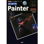  впервые .. Painter(2015) аналог ощущение. краска soft I/O BOOKS/tanakahirosi( автор ),IO редактирование часть (