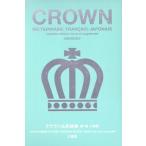  Crown . мир словарь no. 7 версия маленький размер версия / небо перо .( сборник человек ), большой . металлический мужчина ( сборник человек ), Sasaki ..( сборник человек 