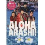ALOHA ARASHI！ 普及版 15th year’s Storm from HAWAII/ジャニーズ研究会(編者)