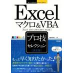  сейчас сразу можно использовать простой Excel macro &amp;VBA Pro . selection /. бок ...( автор )