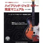  hybrid * Jazz * гитара совершенно manual / стрела .. один ( автор )