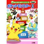ポケットモンスターXY あたまのおやつシリーズ/小学館集英社プロダクション(その他)
