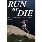 RUN or DIE [ Trail Ran мир . человек ]ki Lien *jo Rene автобиография /ki Lien *jo Rene ( автор ),... прекрасный ( перевод человек )