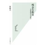  сожаление .. участник школа образование. недостаточность . Kobunsha новая книга 741/. оригинальный следующий ( автор )