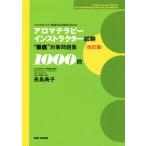 アロマテラピーインストラクター試