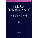  день сам .[ Япония болезнь ] относительно Bunshun .. библиотека / Yamamoto Shichihei ( автор ),. рисовое поле превосходящий ( автор )