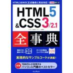 HTML5&amp;CSS3/2.1 все лексика возможен карман / Ogawa ..( автор ), Kato ..( автор ), возможен серии редактирование часть ( сборник человек )