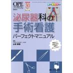 мочеиспускательная система .. рука . уход Perfect manual анатомия из главный рука .. уход. отметка до!/ Yamamoto новый .( сборник человек )