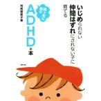  подлинный . заблаговременно читать ADHD. книга@..... нет компания. смещение ... нет ...../. лошадь . Британия .( автор )