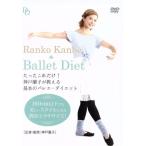 Ballet Diet vol.1 всего лишь только это! Kobe орхидея .. объяснить основы. балет * диета / Kobe орхидея .( выступление,..)