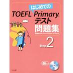  впервые .. TOEFL Primary тест рабочая тетрадь (Step2)/GC&amp;T( сборник человек )