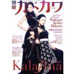  отдельный выпуск Kadokawa общий сила специальный выпуск Kalafina Kadokawa Mucc /KADOKAWA