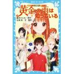  желтый золотой. дождь. ....... команда KZ. раз Note .. фирма Aoitori Bunko /.. хорошо ( автор ), глициния книга@..