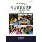  Азия. инвалид образование закон система чернила Roo sib образование осуществление. урок . ставрида японская . подбор книг 38/ Kobayashi ..( сборник человек )