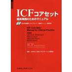 ICF core комплект . пол практика поэтому. manual / Япония li - bilite-shon медицина .( автор )