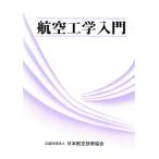  авиация инженерия введение модифицировано . no. 4 версия / Japan Air Lines технология ассоциация ( автор )