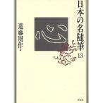  сердце японский название заметки 13/ Endo Shusaku ( сборник человек )