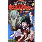 僕のヒーローアカデミア(Vol.3) ジャンプC/堀越耕平(著者)