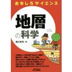 земля слой. наука интересный наука B&amp;T книги / запад река иметь .( автор )