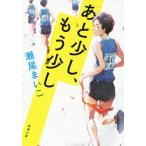  через немного, уже немного Shincho Bunko /. хвост ...( автор )