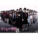 マジすか学園4 DVD-BOX/AKB48,宮脇咲良,島崎遥香,横山由依,秋元康(企画、原作),牧戸太郎(音