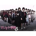 マジすか学園4 Blu-ray BOX(Blu-ray Disc)/AKB48,宮脇咲良,島崎遥香,横山由依,秋元康(企画、原作),