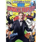 WHY JAPANESE PEOPLE!?/厚切りジェイソン