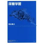 深層学習 機械学習プロフェッショナルシリーズ/岡谷貴之(著者)