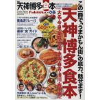 .. небо бог Hakata еда книга@..MOOK Kansai /..