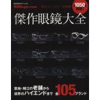 . произведение очки большой все BIGMAN специальный / мир культура фирма ( автор )