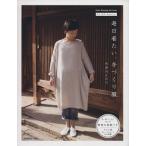  каждый день надеты хочет, рука ... одежда / Mino перо ...( автор )