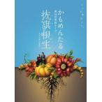 かもめんたる単独ライブ「抜旗根生〜ある兄弟の物語〜