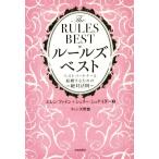 THE RULES BEST лучший Partner . брак делать поэтому. абсолютный закон ./e Len * штраф ( автор ), Sherry * Schneider (