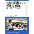  сердце . повторный . после уход . низкий температура тела терапевтические тренировка * manual / Япония . сырой ...( автор )