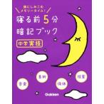 .. передний 5 минут запоминание книжка средний . реальный . голова . пятна .. память время!/ Gakken образование выпускать ( сборник человек )