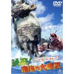 ゲゾラ・ガニメ・カメーバ　決戦！南海の大怪獣　［東宝ＤＶＤ名作セレクション］／久保明,小林夕岐子,高橋厚子,本多猪四郎（監督）