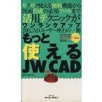  более можно использовать JW_CADeks знания Mucc JW_CAD SERIES/Obra Club( автор )