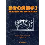  движение. анатомия (I)/.. свет 2 ( перевод человек )