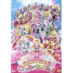  фильм Precure All Stars весна. машина ni bar! специальное оборудование версия / восток ....( оригинальное произведение ),...( весна .. 
