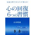  сердце. восстановление 6.. .. переменный ток анализ . вы . меняется!/ Yamamoto ..( автор )