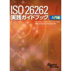 ISO 26262 практика путеводитель введение сборник / бизнес Cube * and * Partner z( автор ), Nikkei Automotive Technol