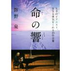  жизнь. . левый рука. Piaa ni -тактный, сырой ........23. слова /.. Izumi ( автор )