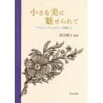  маленький прекрасный ...... античный ювелирные изделия. . пятна / Kagawa оригинальный .( сборник работа )