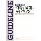  дезинфекция .... основополагающие принципы новый версия больше . версия / Kobayashi ..( автор )